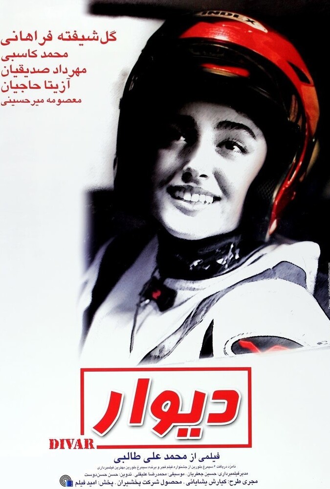 دانلود فیلم دیوار