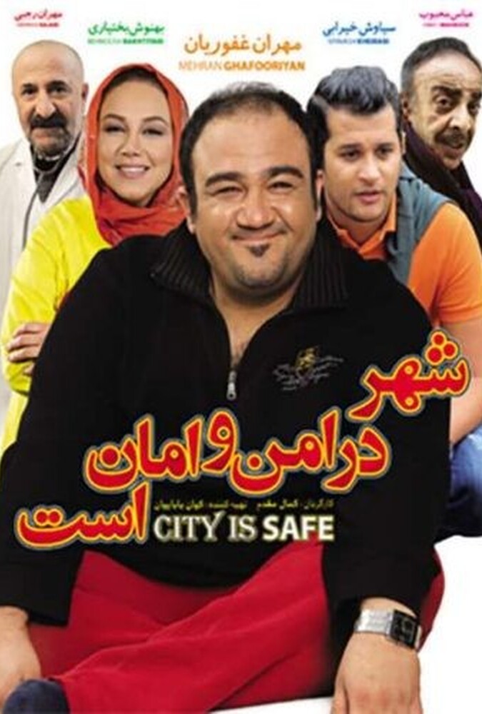 دانلود فیلم شهر در امن و امان است 2013