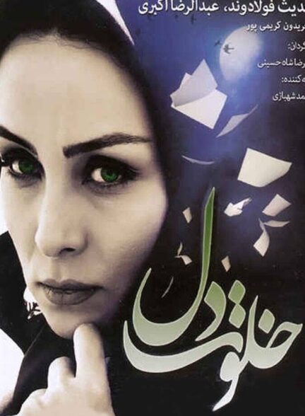 دانلود فیلم خلوت دل