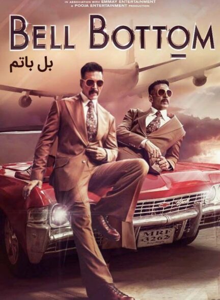 دانلود فیلم بل باتم