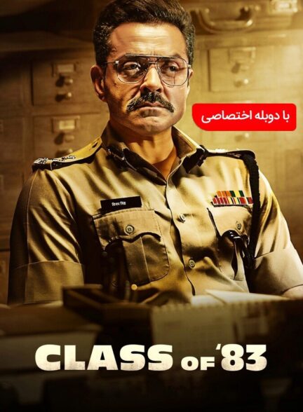 دانلود فیلم کلاس هشتاد و سه