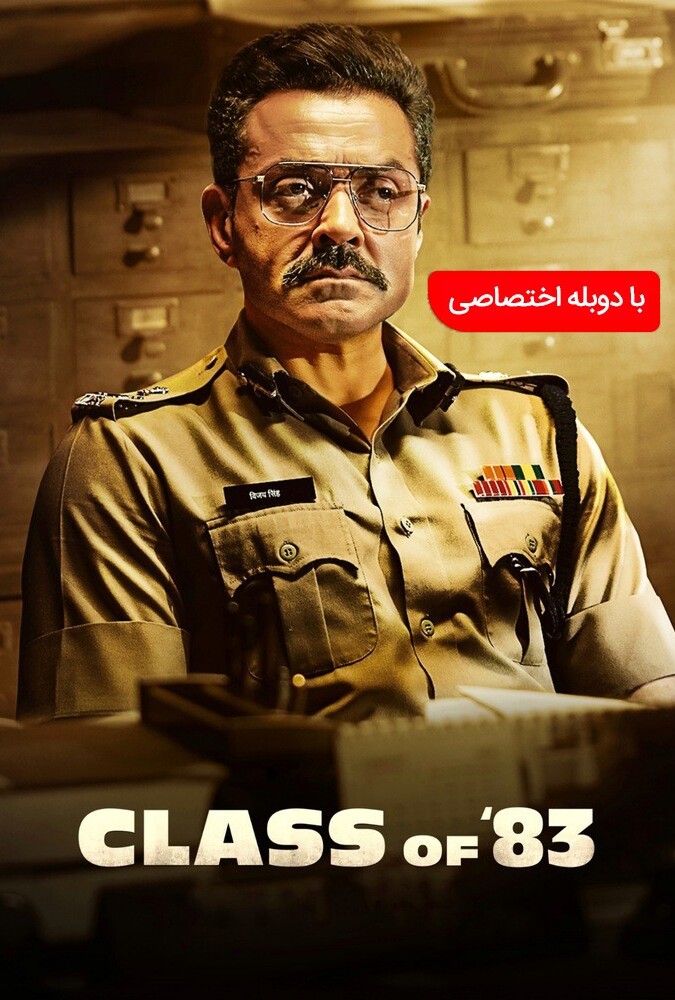 دانلود فیلم کلاس هشتاد و سه