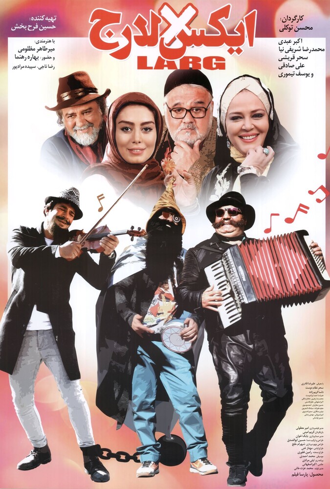 دانلود فیلم ایکس‌لارج 2018