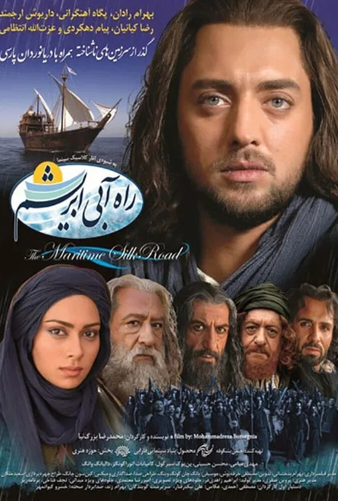 دانلود فیلم راه آبی ابریشم 2011