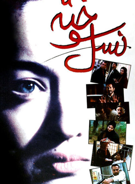 دانلود فیلم نسل سوخته