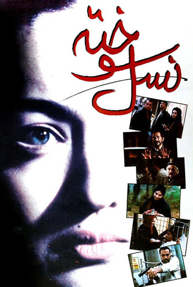 دانلود فیلم نسل سوخته 2000