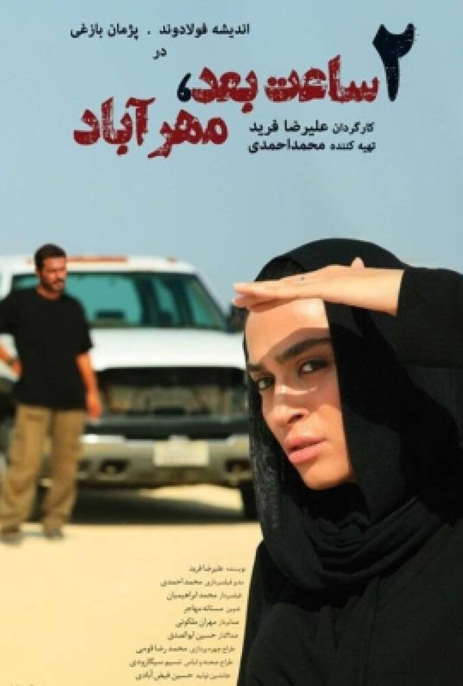 دانلود فیلم دو ساعت بعد مهرآباد 2013