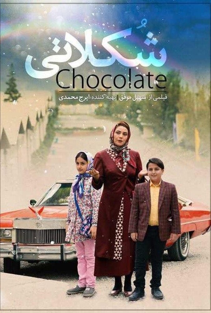 دانلود فیلم شکلاتی