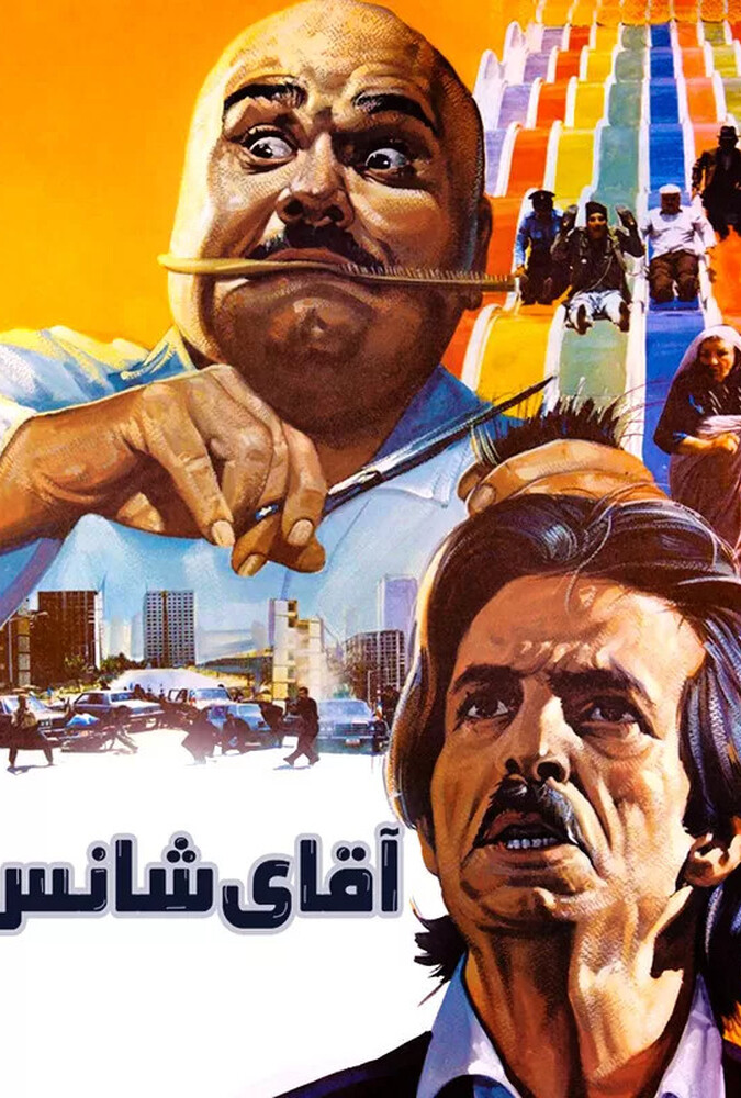 دانلود فیلم اقای شانس 1994
