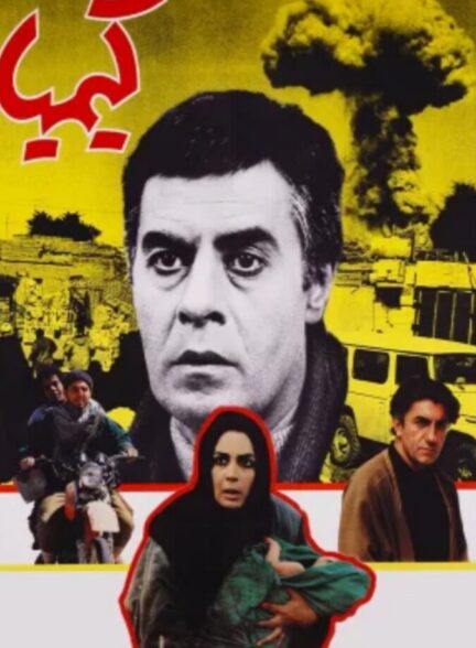 دانلود فیلم کیمیا