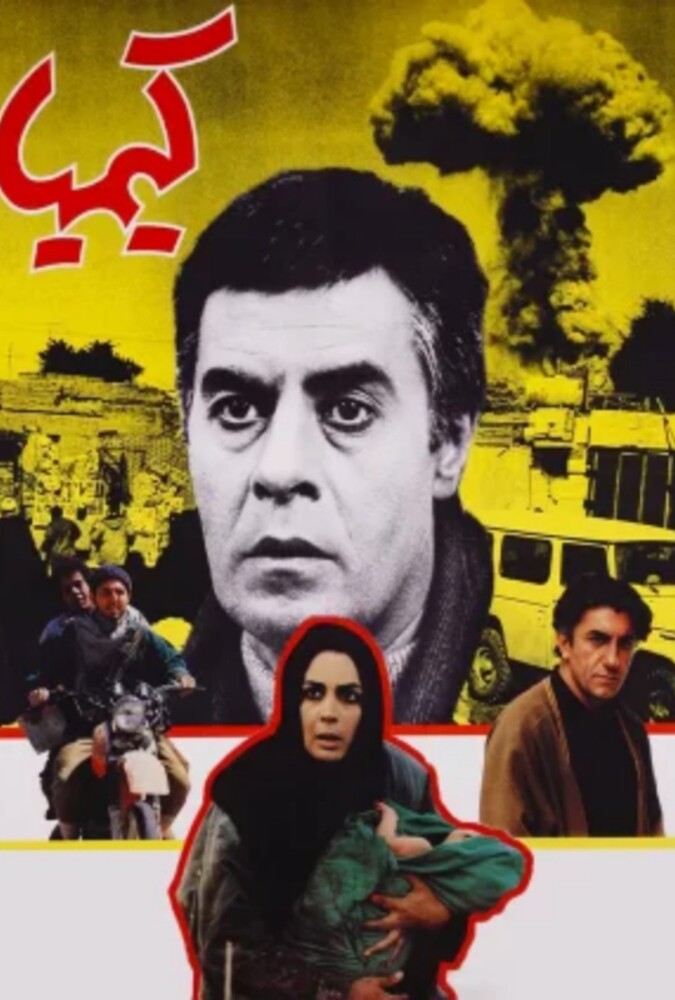 دانلود فیلم کیمیا