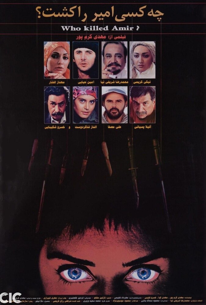 دانلود فیلم چه کسی امیر را کشت 2006