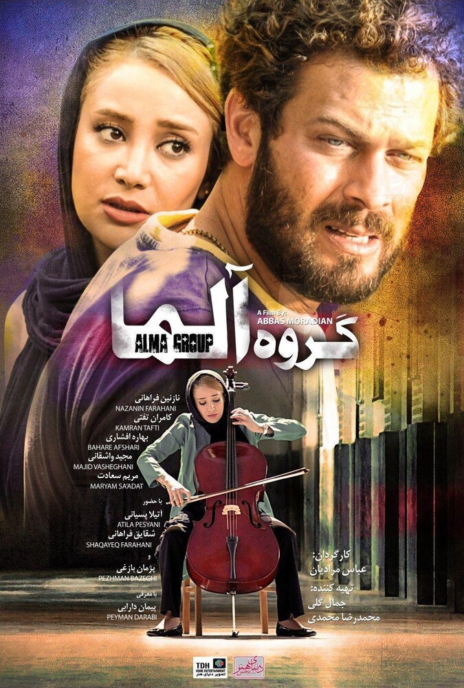 دانلود فیلم گروه آلما