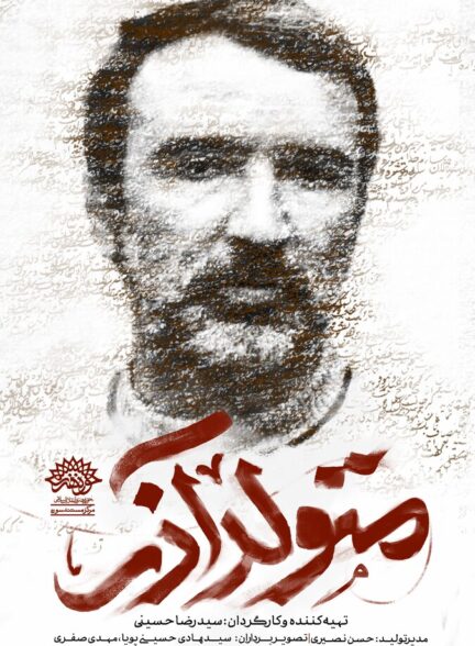 دانلود فیلم متولد آذر