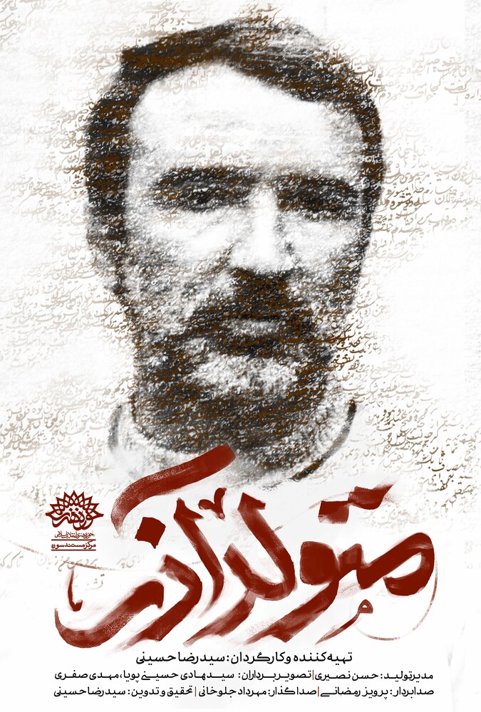 دانلود فیلم متولد آذر 2019