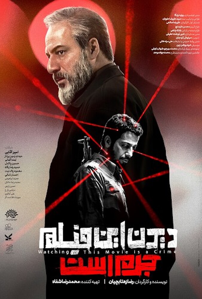دانلود فیلم دیدن این فیلم جرم است