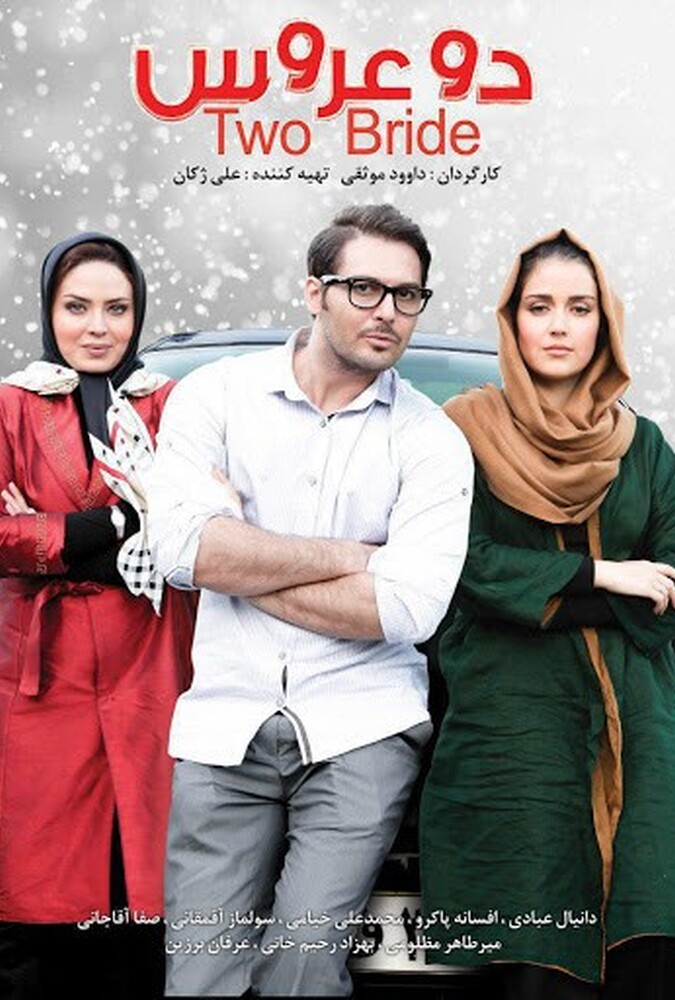 دانلود فیلم دو عروس