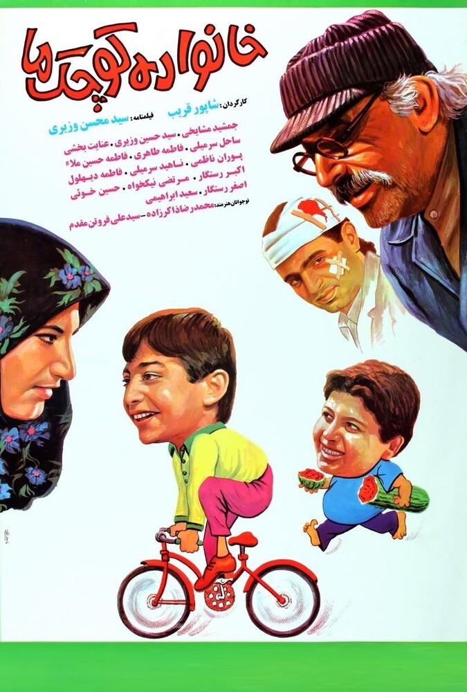 دانلود فیلم خانواده کوچک ما 1991
