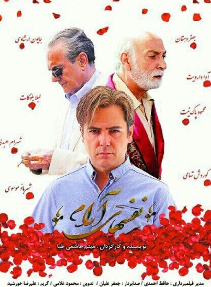 دانلود فیلم نفس های آرام