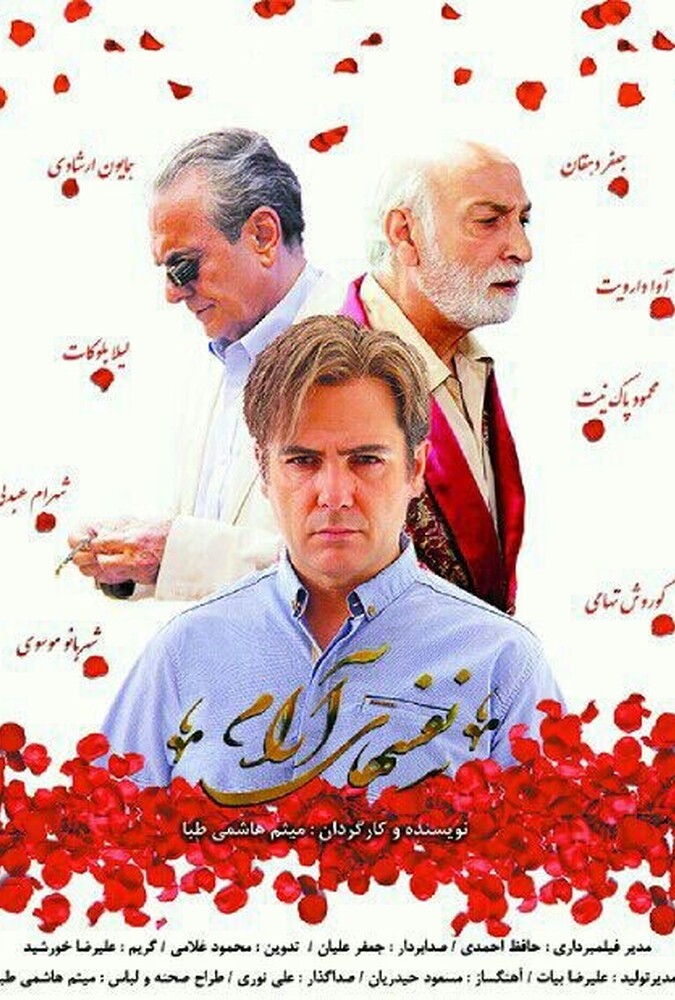 دانلود فیلم نفس های آرام