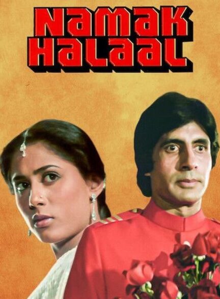 دانلود فیلم نمک حلال