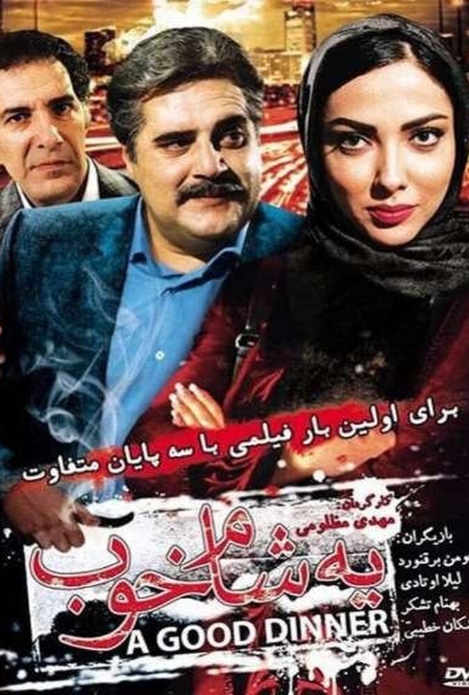 دانلود فیلم یه شام خوب