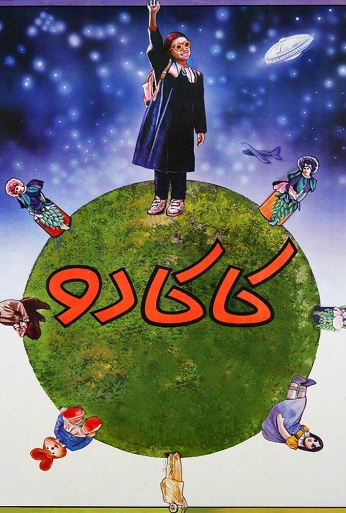 دانلود فیلم کاکادو
