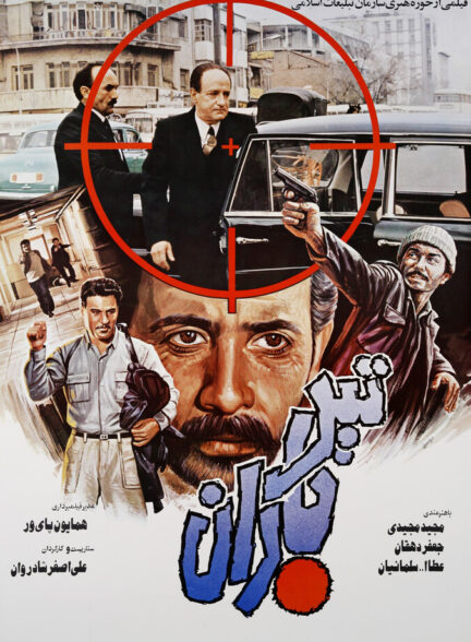 دانلود فیلم تیر باران