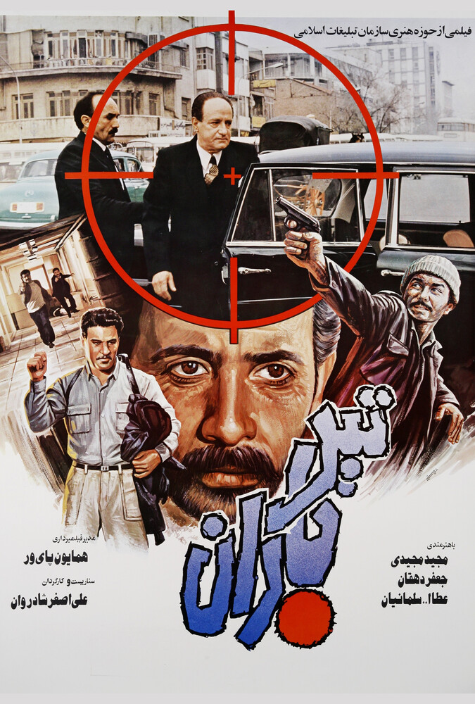 دانلود فیلم تیر باران