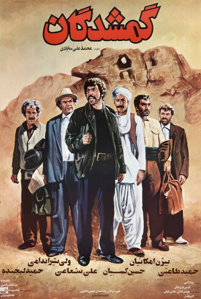 دانلود فیلم گمشدگان 1987