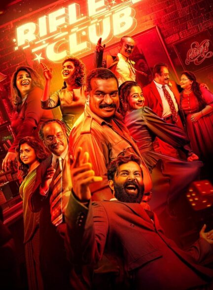 دانلود فیلم باشگاه تیراندازی