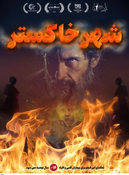 دانلود فیلم شهر خاکستر
