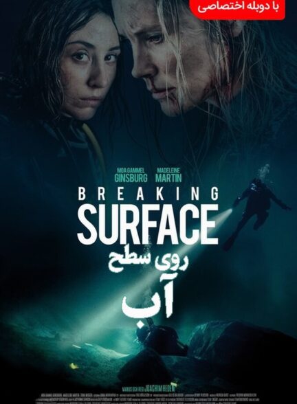 دانلود فیلم روی سطح آب