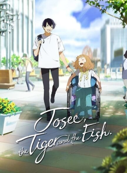 دانلود فیلم ژوزی: حکایت ببر و ماهی