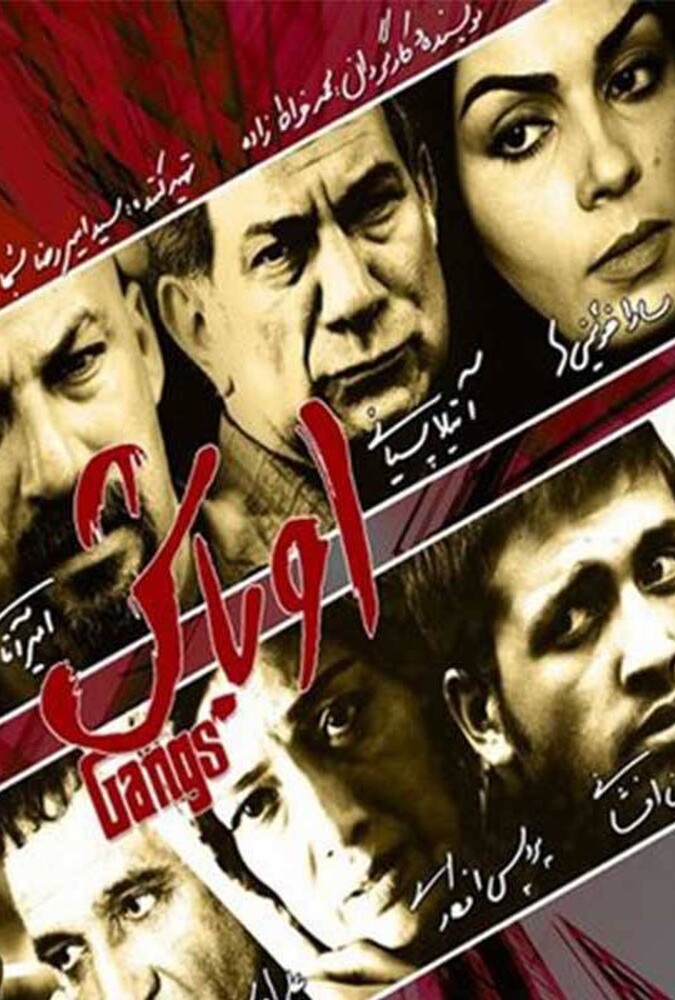دانلود فیلم اوباش 2010