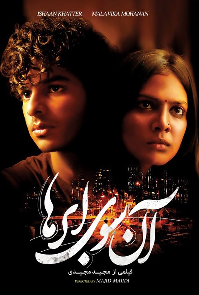 دانلود فیلم آنسوی ابرها 2018