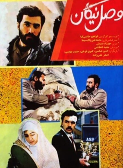 دانلود فیلم وصل نیکان