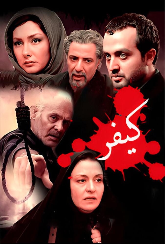 دانلود فیلم کیفر 2010