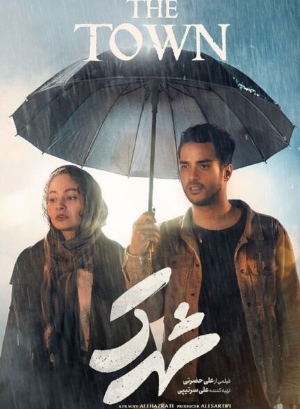 دانلود فیلم شهرک