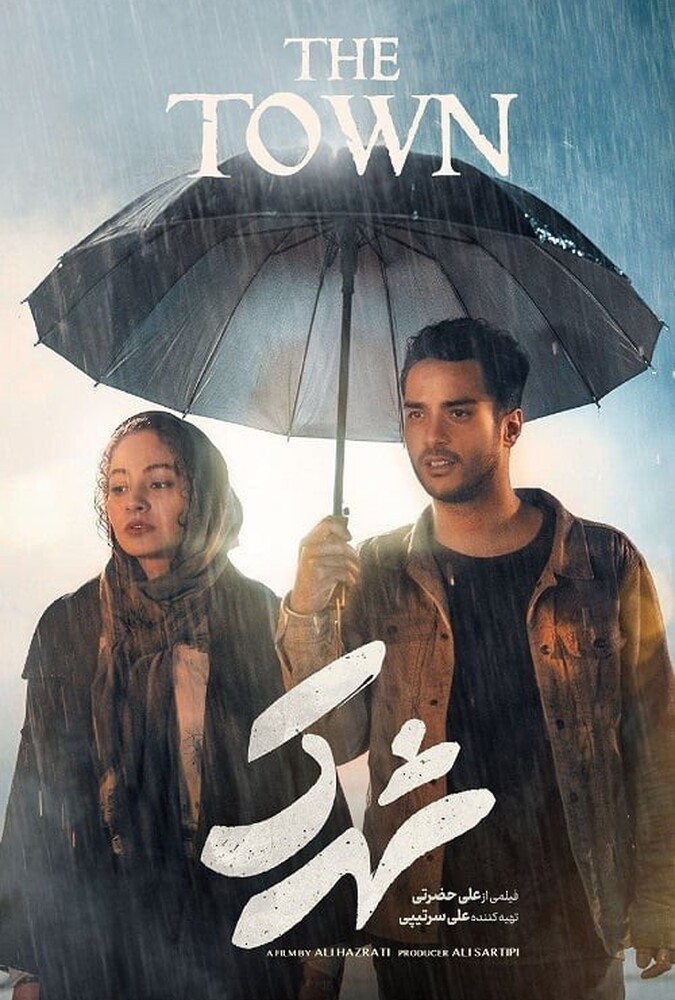 دانلود فیلم شهرک