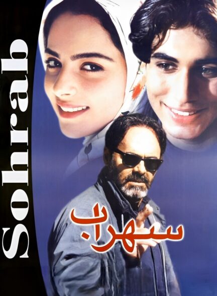 دانلود فیلم سهراب