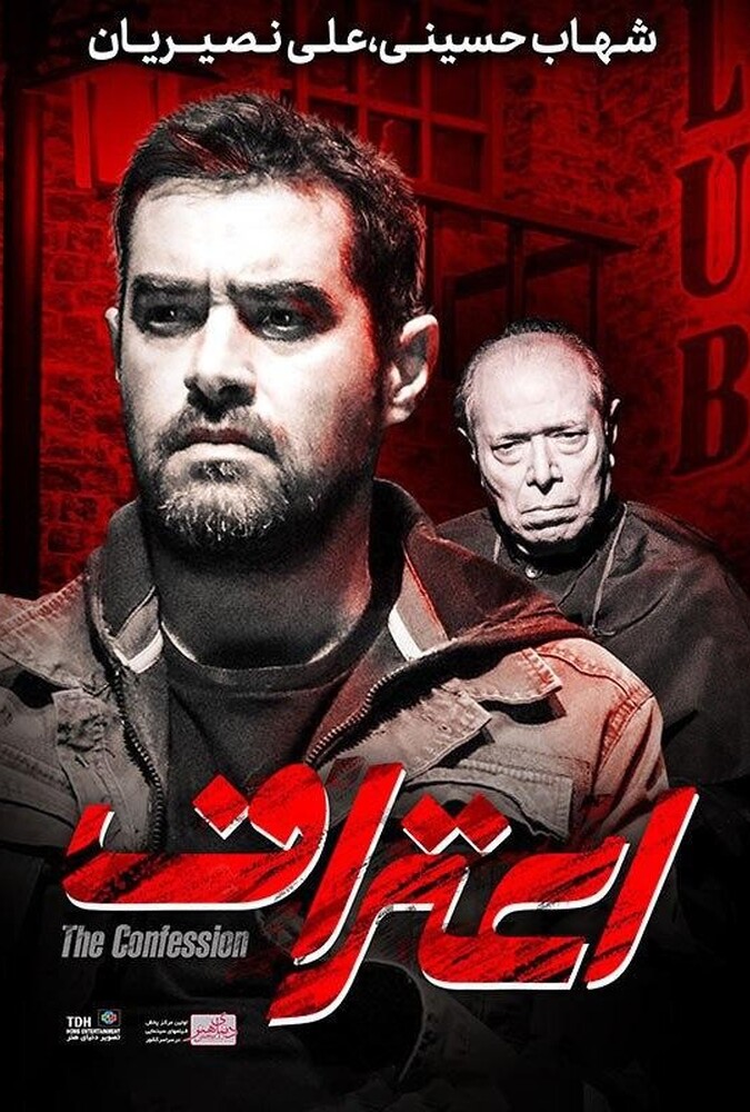 دانلود فیلم اعتراف 2019