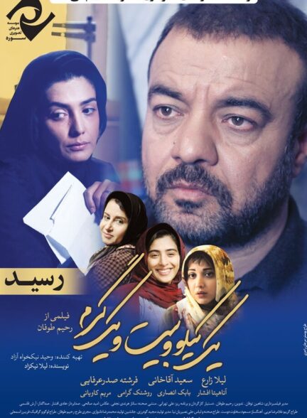 دانلود فیلم یک کیلو و 21 گرم