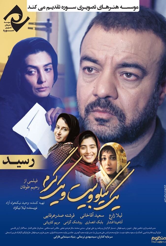 دانلود فیلم یک کیلو و 21 گرم