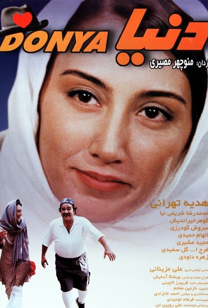 دانلود فیلم دنیا