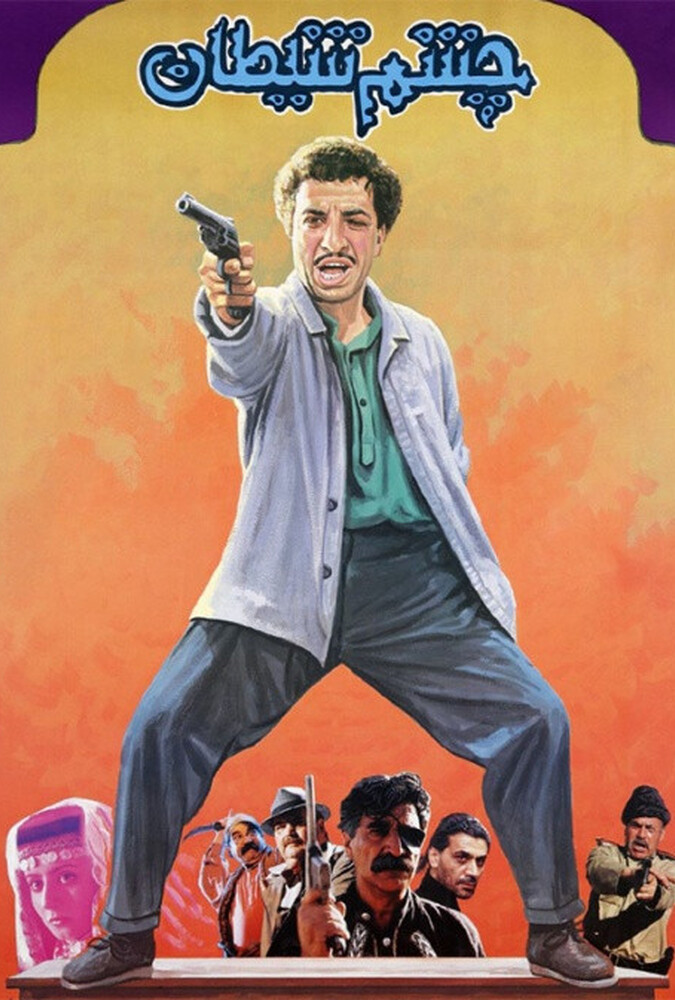 دانلود فیلم چشم شیطان 1994