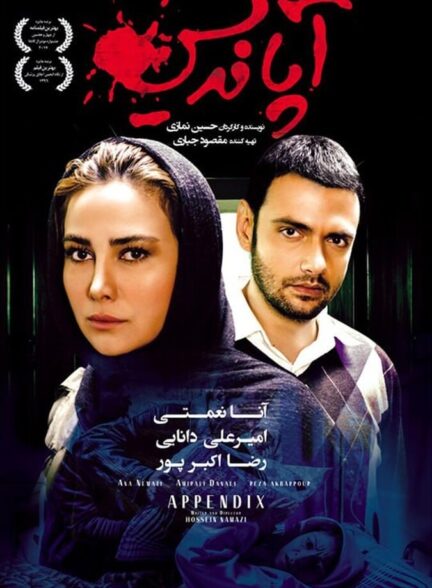 دانلود فیلم آپاندیس