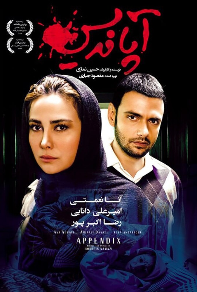 دانلود فیلم آپاندیس 2017