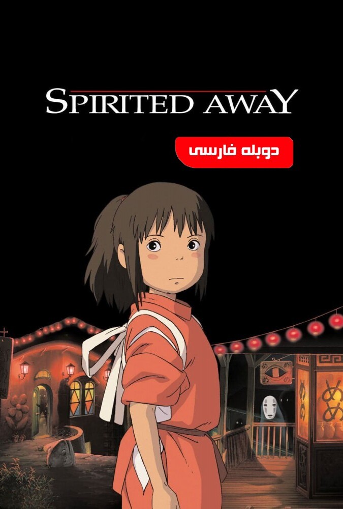 دانلود فیلم شهر اشباح 2001