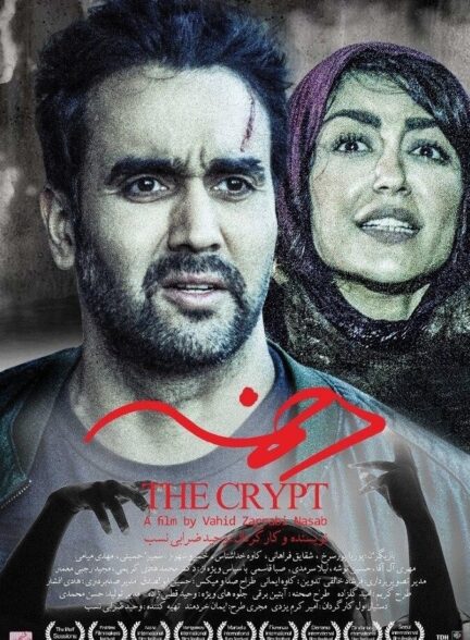 دانلود فیلم دخمه